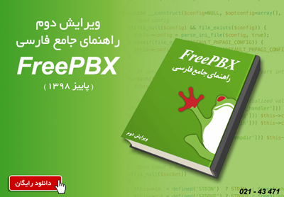 FreePBX-ebook